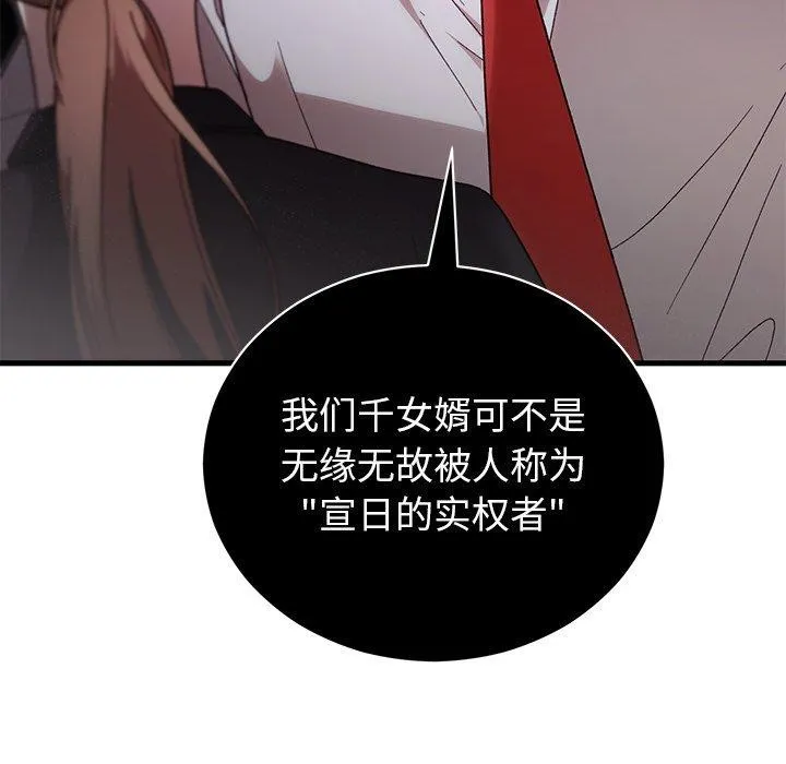 婚姻束缚 第38話 第43页