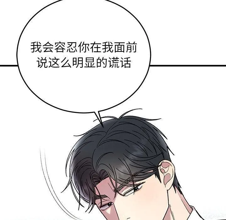 婚姻束缚 第38話 第119页