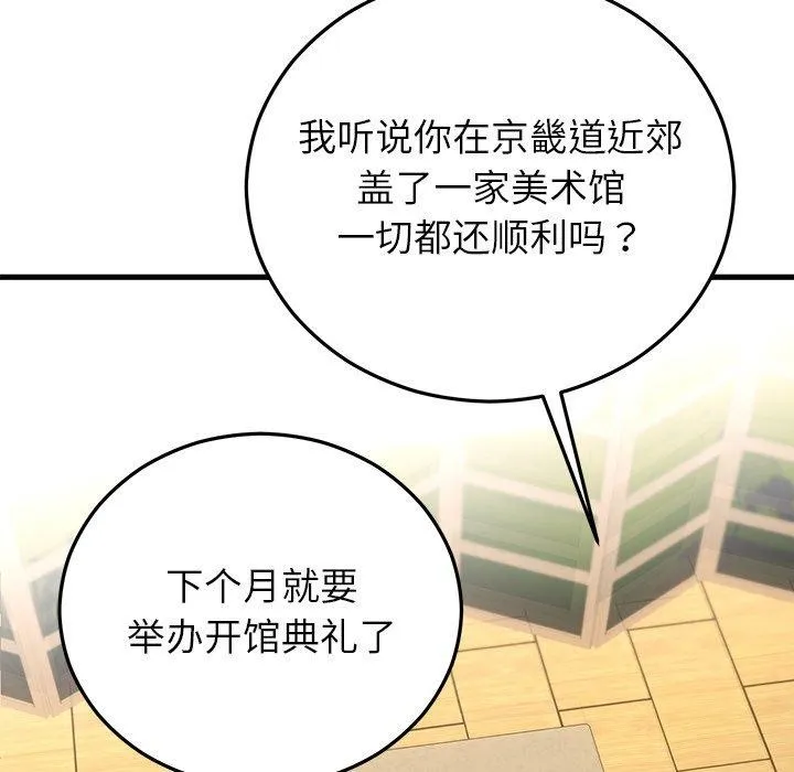 婚姻束缚 第38話 第160页