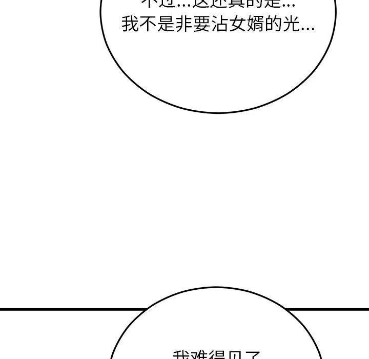 婚姻束缚 第38話 第162页