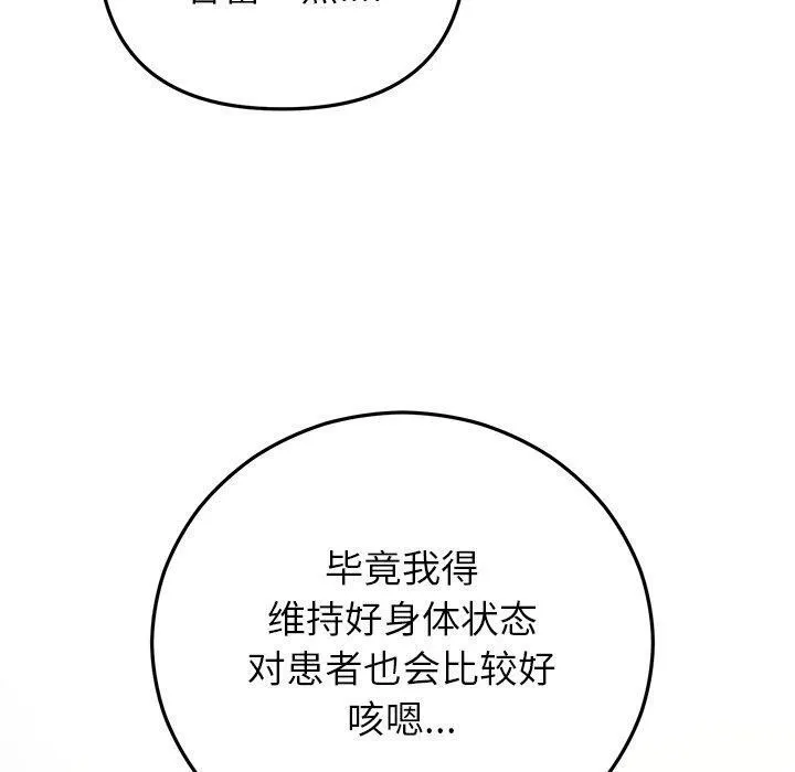 婚姻束缚 第38話 第169页