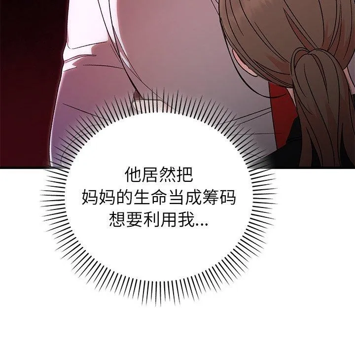 婚姻束缚 第38話 第51页