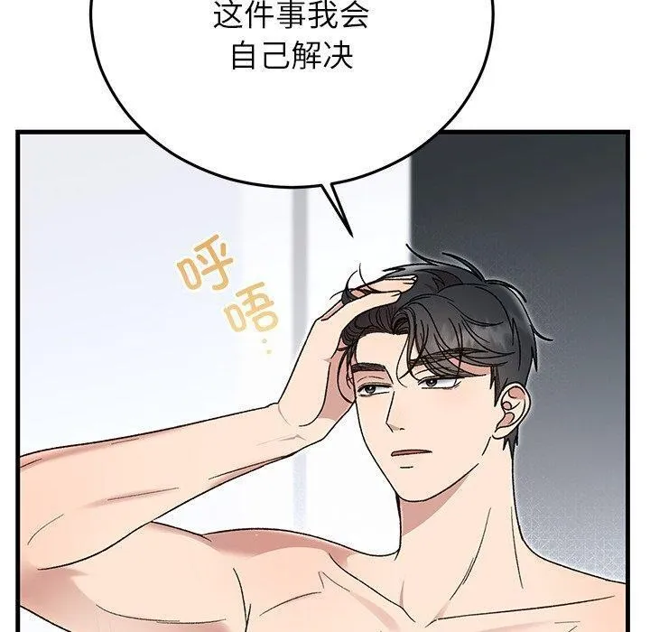 婚姻束缚 第38話 第129页