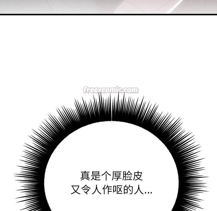 婚姻束缚 第38話 第56页