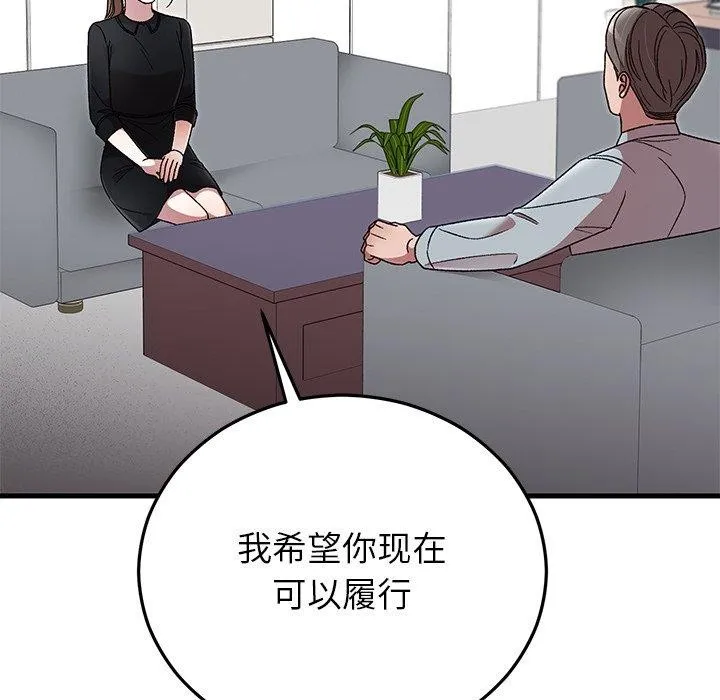 婚姻束缚 第38話 第31页