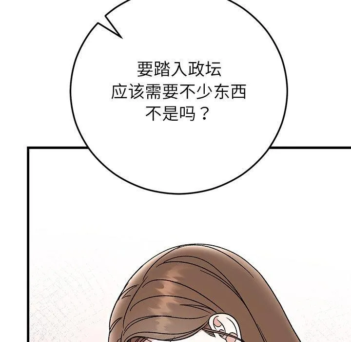 婚姻束缚 第38話 第82页