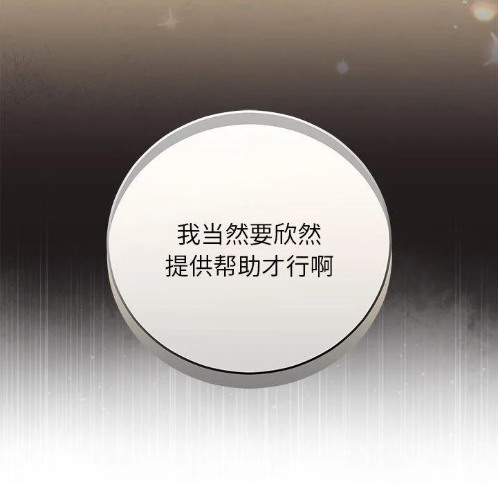 婚姻束缚 第38話 第180页