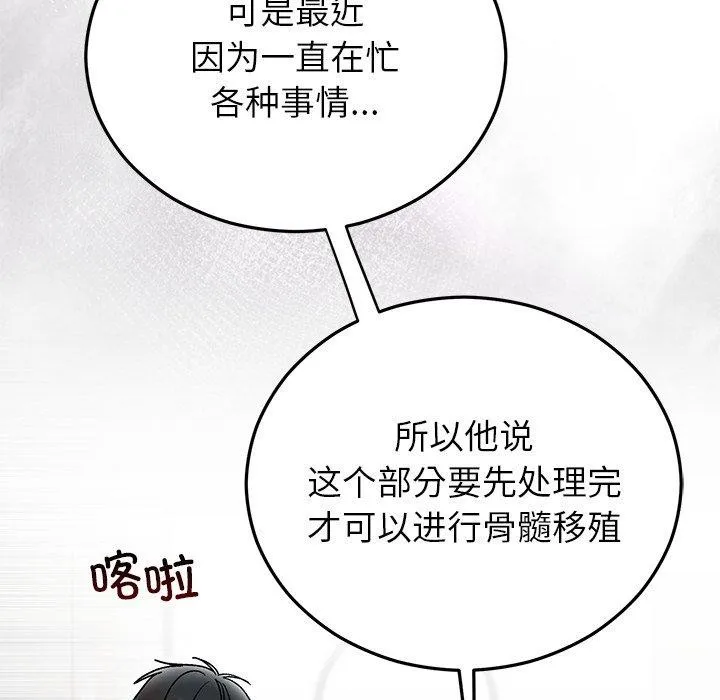 婚姻束缚 第38話 第85页