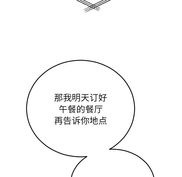 婚姻束缚 第38話 第105页