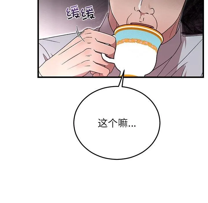 婚姻束缚 第38話 第33页