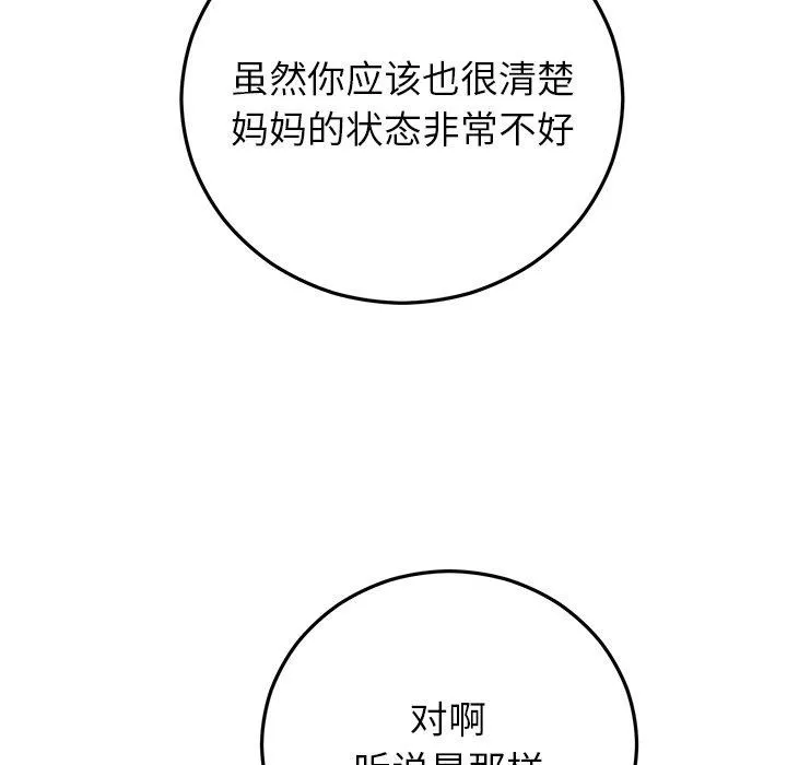 婚姻束缚 第38話 第23页