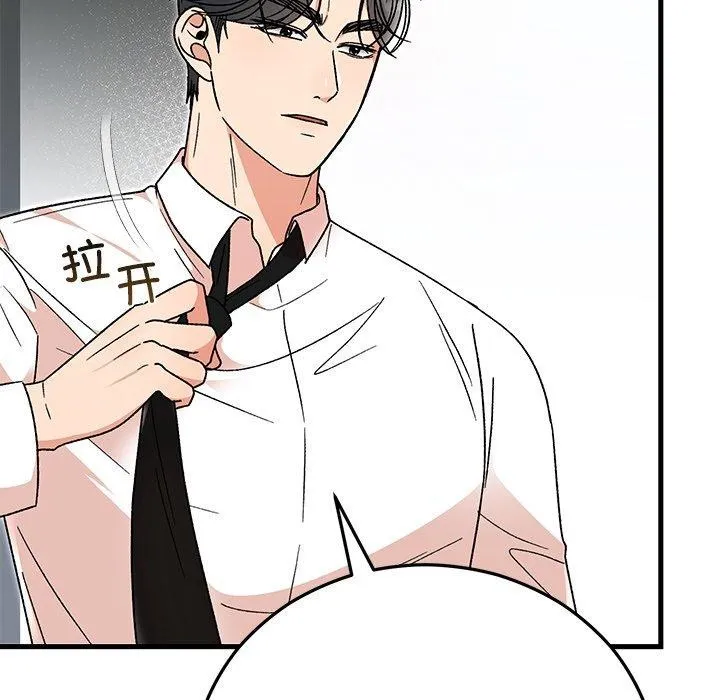婚姻束缚 第38話 第77页