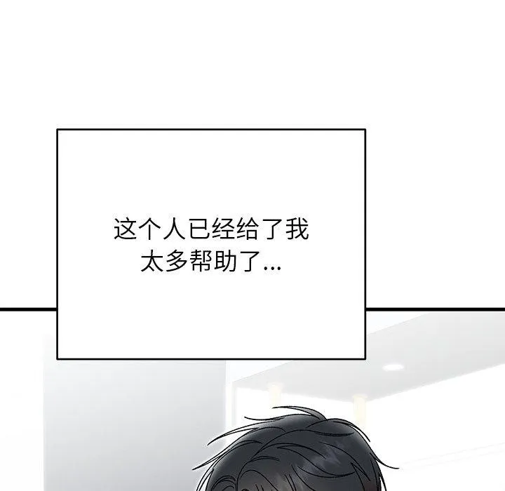 婚姻束缚 第38話 第66页