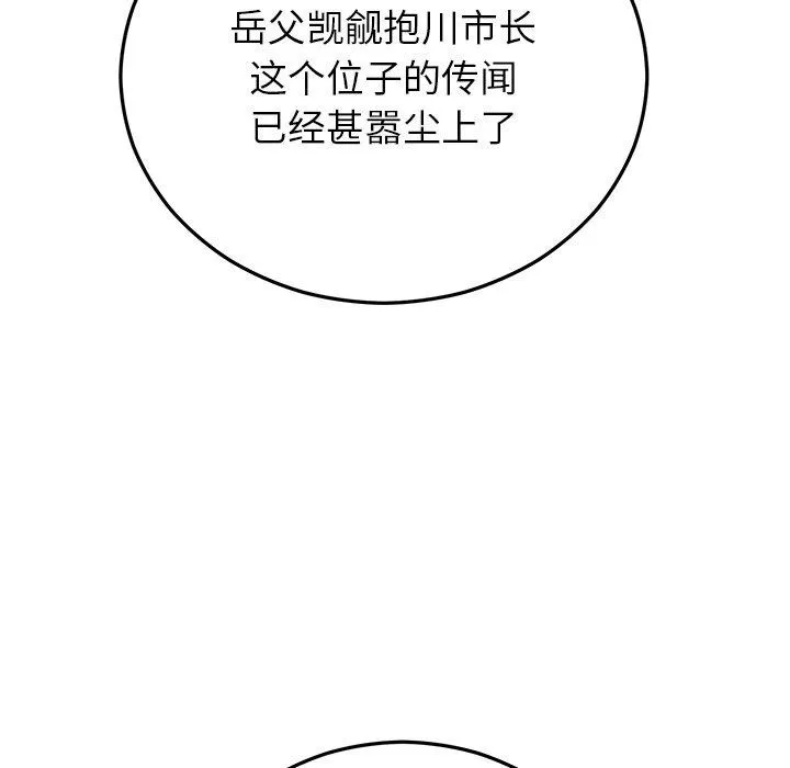 婚姻束缚 第38話 第81页