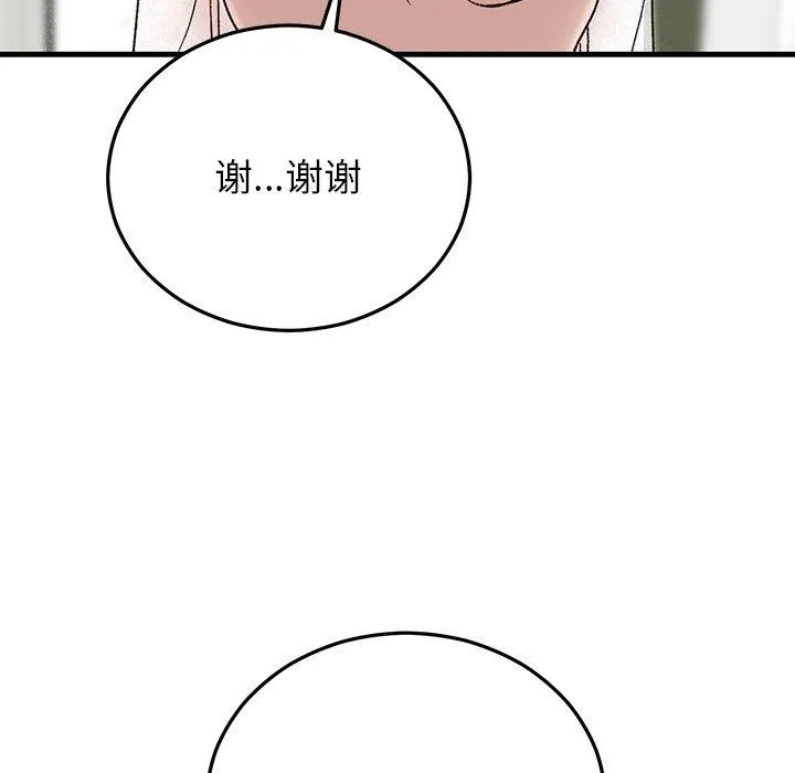 婚姻束缚 第38話 第133页