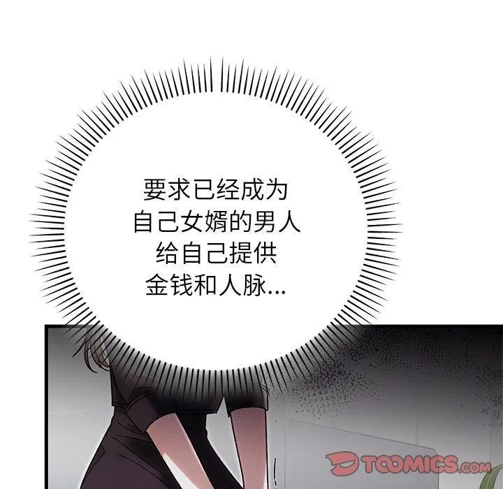 婚姻束缚 第38話 第52页