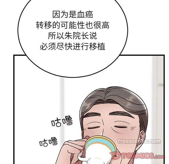 婚姻束缚 第38話 第28页
