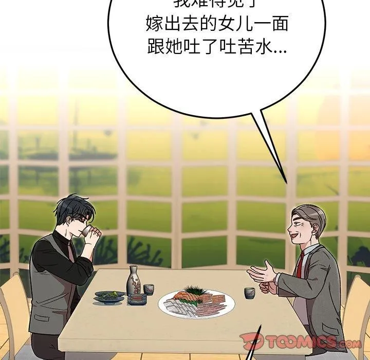 婚姻束缚 第38話 第163页
