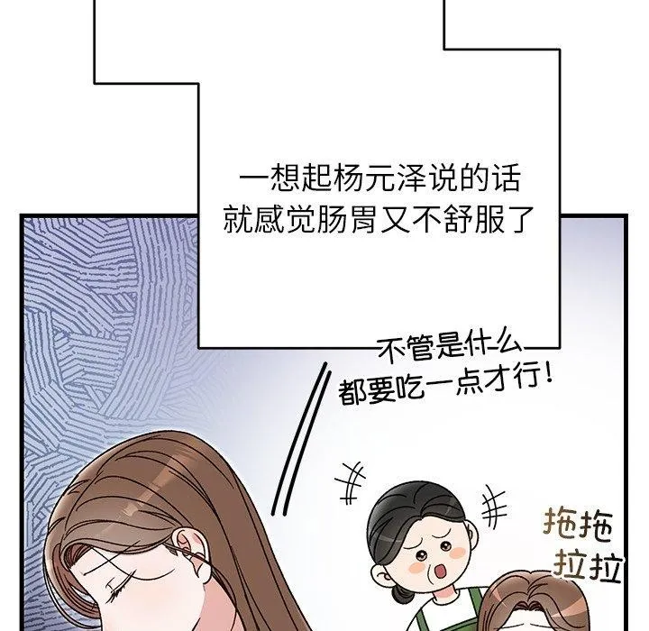 婚姻束缚 第38話 第64页