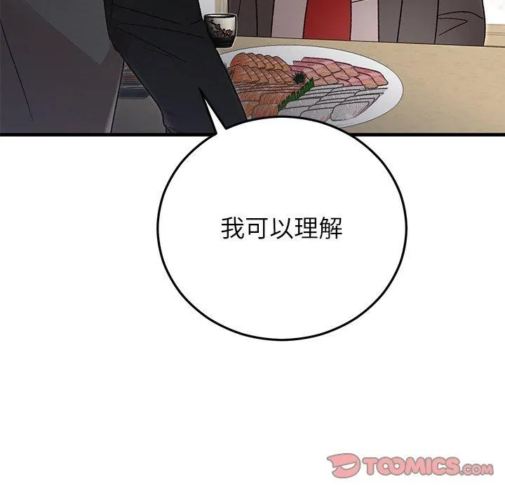 婚姻束缚 第38話 第171页
