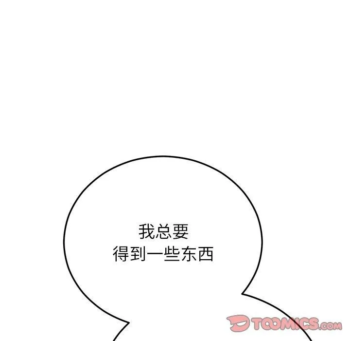 婚姻束缚 第38話 第36页