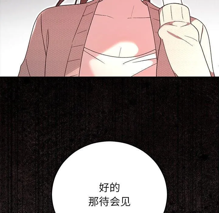 婚姻束缚 第38話 第10页