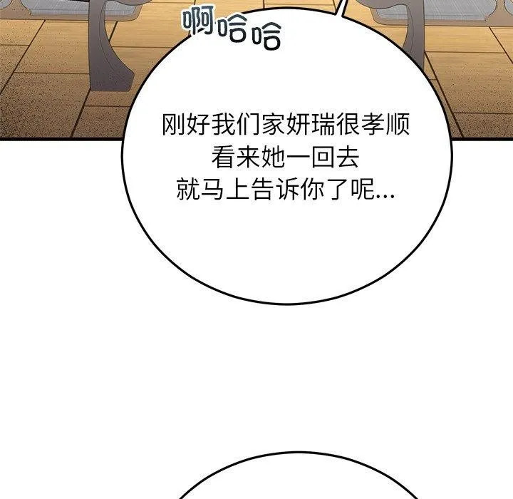 婚姻束缚 第38話 第164页