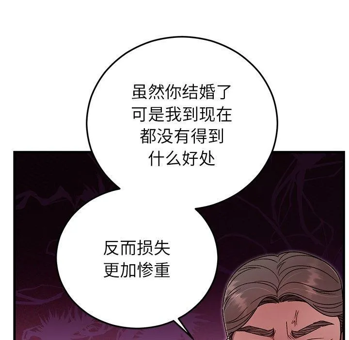 婚姻束缚 第38話 第34页
