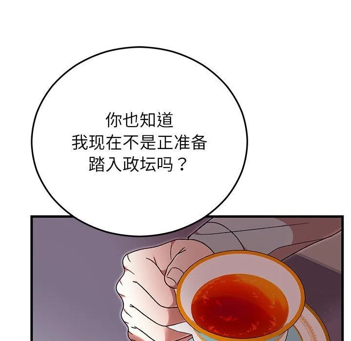 婚姻束缚 第38話 第39页