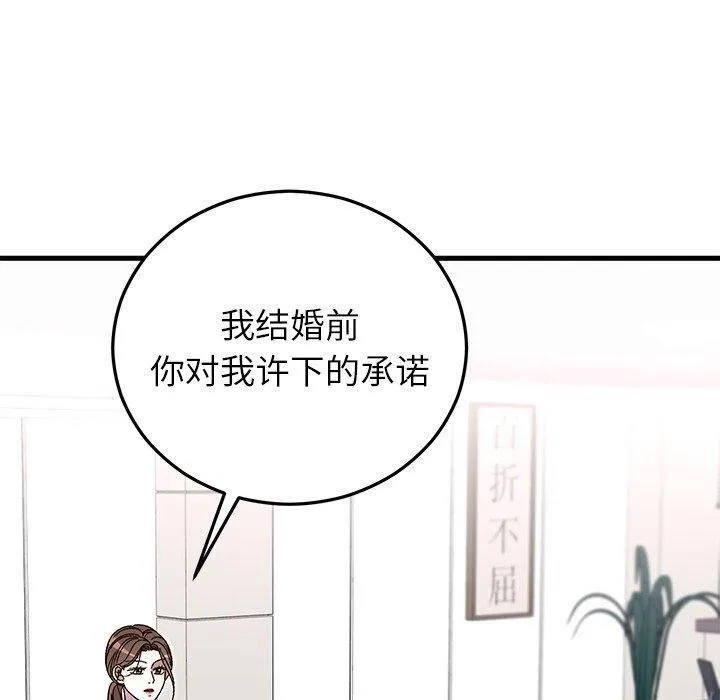 婚姻束缚 第38話 第30页