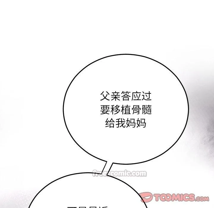 婚姻束缚 第38話 第84页