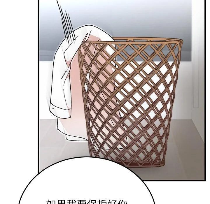 婚姻束缚 第38話 第127页