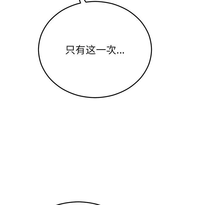婚姻束缚 第38話 第118页