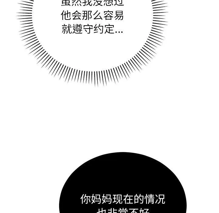 婚姻束缚 第38話 第49页