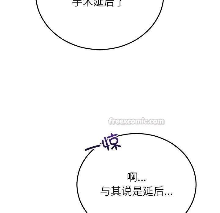 婚姻束缚 第38話 第167页