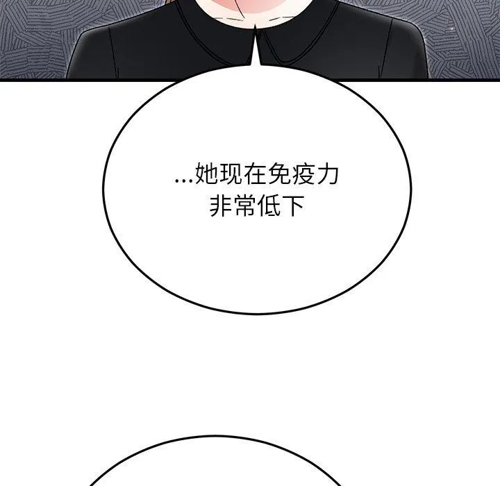 婚姻束缚 第38話 第27页