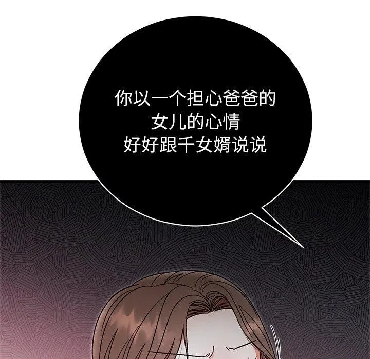 婚姻束缚 第38話 第47页