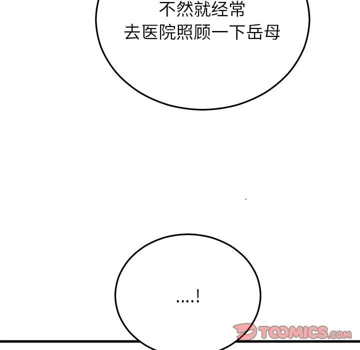婚姻束缚 第38話 第131页