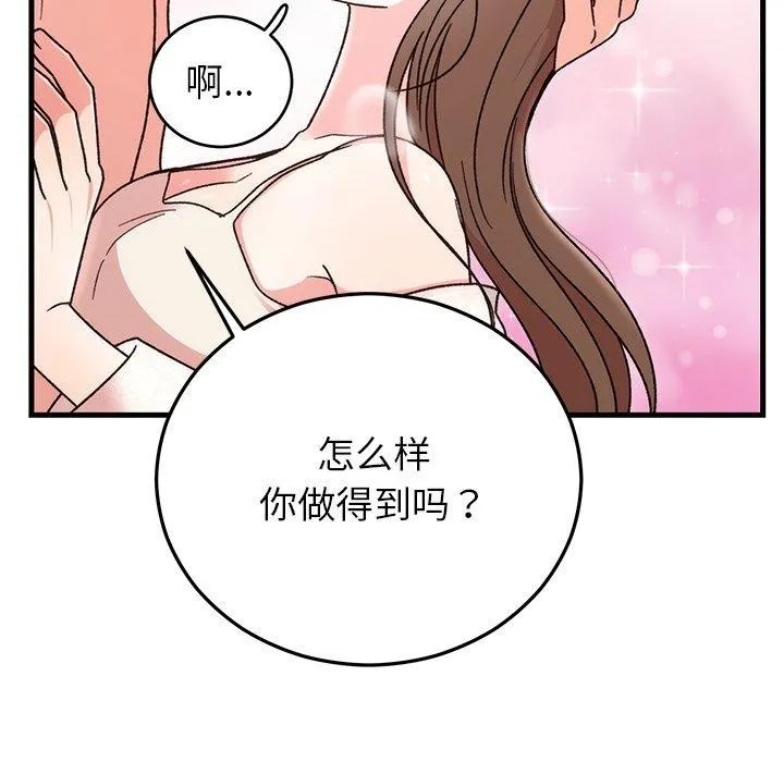 婚姻束缚 第38話 第142页