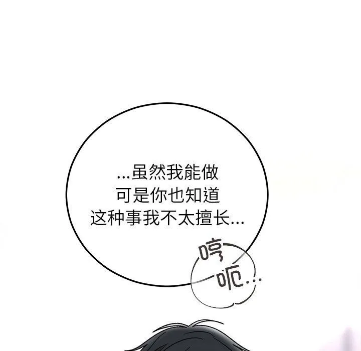 婚姻束缚 第38話 第143页