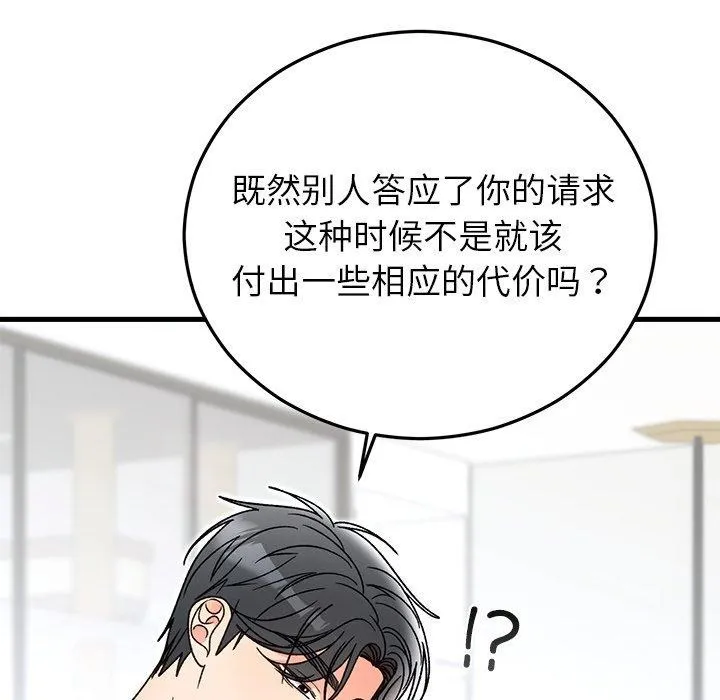 婚姻束缚 第38話 第137页