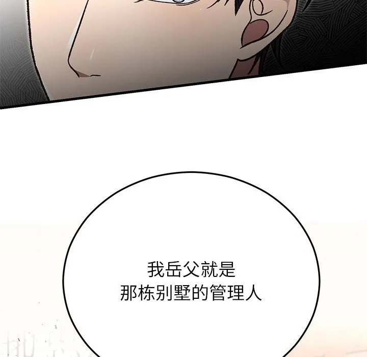 婚姻束缚 第50話 第11页