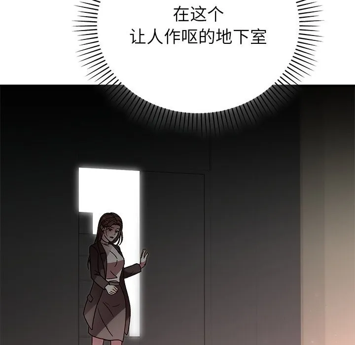 婚姻束缚 第50話 第152页
