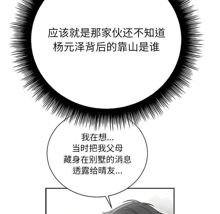 婚姻束缚 第50話 第71页
