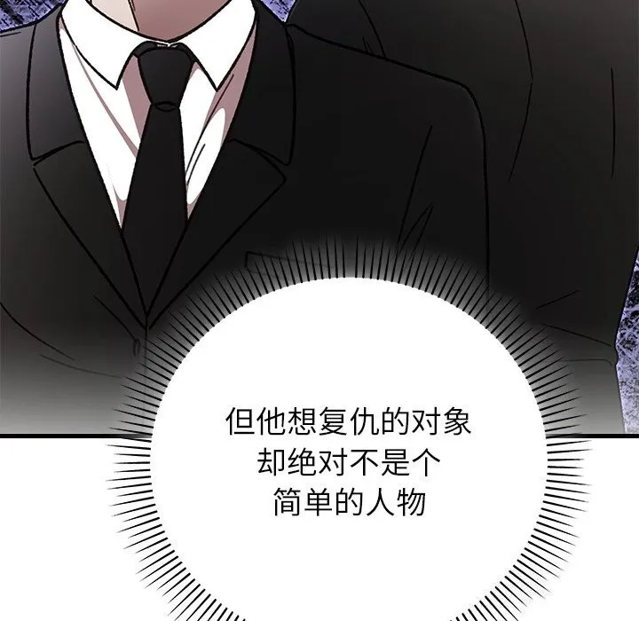 婚姻束缚 第50話 第128页