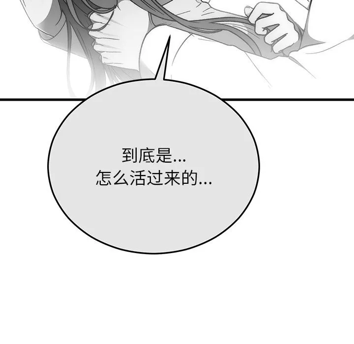 婚姻束缚 第50話 第109页