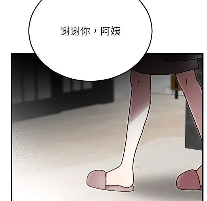婚姻束缚 第50話 第145页