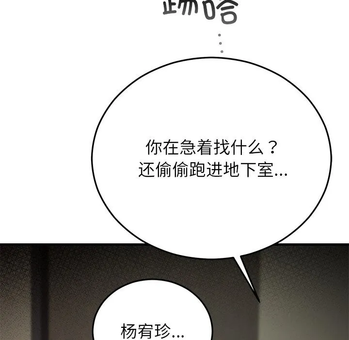 婚姻束缚 第50話 第165页