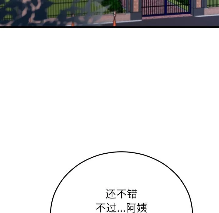 婚姻束缚 第50話 第139页