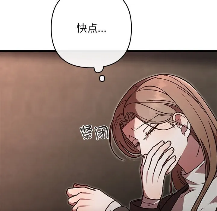 婚姻束缚 第50話 第158页